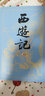 【人民文学出版社】四大名著原著 红楼梦三国演义西游记水浒传珍藏版 人民文学出版社正版无删减全套初高中小学生青少版 黑神话悟空 西游记 有声版全套2册【赠平妖简表+创意书签】 实拍图