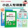 阳光同学 2026春新版 二年级下册计算+默写语文人教+数学北师大版两本套装 同步教材练习册计算口算题训练作业本 实拍图