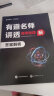 有道名师讲透高考必刷母题:知识点梳理高考模拟总复习书籍冲刺提分高中必备知识教辅重难点归纳高一高二高三知识点语文数学英语物理生物化学全国通用版教材高考点梳理 物理 赠送高一直播课程 实拍图