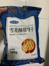 鲜恩滋雪花酥饼干500g 小奇福饼干雪花酥牛轧糖烘焙原料休闲零食饼干 实拍图