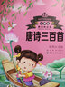 弟子规+三字经+论语+唐诗三百首（全4册）小学生 实拍图