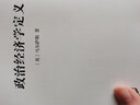 政治经济学定义（汉译名著本20） 实拍图