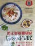288道怀孕餐，养胎瘦身两不误 实拍图