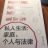 私人生活：家庭、个人与法律/法律与社会丛书 实拍图