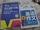 新编正版学生实用英汉双解大词典 多功能英语字典词典小学初中高中工具书牛津中阶汉英词典辞书 实拍图