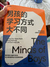 男孩的学习方式大不同（揭示男孩大脑学习机制，教育指南） 实拍图