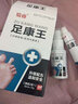 誉芙美蜀睿足康王足康王脚气膏睿蜀足康王足脚臭脚水泡脚痒喷雾剂属暑瑞 一盒【体验装】 实拍图
