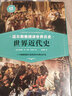 世界近代史（一个地理错误引发的西方文明大扩张）迈尔斯教授讲世界历史 实拍图
