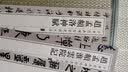 赵孟頫妙严寺记 中华经典碑帖彩色放大本 中华书局自营正版 实拍图