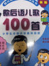 歇后语儿歌100首（统编版韩兴娥课内海量阅读丛书)小学语文课外教辅幼儿拼音启蒙七十七首教材早教 实拍图