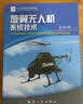 无人机安防应用技术教程（提高篇） 实拍图