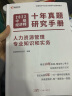 备考2023年中级经济师十年真题教材考点题库详解 经济基础知识（课程+真题+考点+题库）高顿教育 实拍图