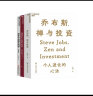 乔布斯禅与投资+投资最简单的事+投资中不简单的事套装3册 价值投资书系 投资管理提升 股票基金 金融证券相关书籍 图书湛庐 书籍 晒单实拍图