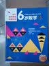 幼儿数学思维阶梯训练 6岁数学（4） 实拍图