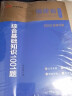 中公教育2022福建省事业单位考试：综合基础知识+（历年真题+全真模拟+1001题）共4册 实拍图