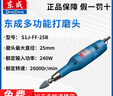 东成 电磨头玉石雕刻石头木雕电动打磨机抛光工具多功能小型直磨机 S1J-FF-25B【磨头需另购】240W 实拍图