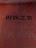 时尚之书The Fashion Book 实拍图