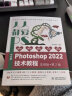 人人都爱PS——中文版Photoshop 2022技术教程唯美系列实例版第2版 ps教程书籍photoshop从入门到精通平面设计 ui设计图像后期图像处理调色师ps修图 实拍图