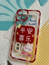 暴走 适用苹果13手机壳 iPhone13保护套全包镜头防摔超薄兔年潮款图案定制款透明软壳平安喜乐红 实拍图