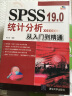 SPSS 19.0统计分析从入门到精通（附DVD－ROM光盘1张） 实拍图