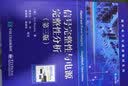 信号完整性与电源完整性分析第3版 电子工业出版社 美EricBogatin埃里克?伯格丁 著 李玉山  等 译 国外电子与通信教材系列 书籍 实拍图