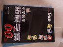 小学数学拓展学案60课 五年级（第五版）南大励学 小学数学奥数培优竞赛思维拓展训练 举一反三同步练习测试解题方法 实拍图