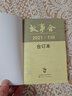 2021年《故事会》合订本130期 实拍图