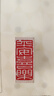御宝阁 成品书画闲章篆刻小印章中国风书法章国画印章引首章古风印章书法作品落款闲章印泥姓名章藏书章 001平安喜乐（买2送1，多买多送！） 实拍图