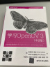 学习OpenCV 3（中文版） 实拍图
