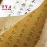 【全网低价】荣宝斋 毛笔字帖软笔钢笔式书法入门小楷临摹字帖 心经抄经手抄本描红练习宣纸 热门字帖套装 实拍图