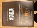 市值管理与资本实践/资本之道系列丛书 实拍图