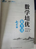 自选】2025正版黄东坡数学物理化学培优竞赛新方法七八九年级典藏版 初一初二初三奥赛训练锤炼思维中学教辅资料书 【25】七八九年级-数学3本套装 实拍图