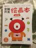 全脑开发绘画本（套装全4册）儿童画册涂鸦绘画本零基础学画画涂鸦填色本益智游戏绘画书籍 实拍图