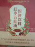 内廷上用北京同仁堂五红粉五红汤下奶哺乳期产后补气血红皮花生红糖160g 实拍图
