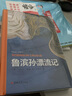 [读经典] 鲁滨孙漂流记 读经典精装版名家精译无删减全译本足本定本世界经典名著名家名译外国文学作品推荐阅读书目 实拍图