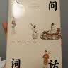人间词话 王国维代表作全新无删节 新增百首人间词及梁启超、陈寅恪等纪念文章 全彩高清传世中国画 实拍图