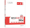 2022一本初中八年级语文现代文阅读真题100篇 初二上下册全国通用 三段式答案解析 配名师课件 实拍图