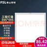 FSL 佛山照明集成吊顶灯600*600led平板灯面板铝扣吊顶格栅矿棉板灯 600*600mm 42W中性光 实拍图