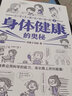小学生新百科漫画 2：身体健康的奥秘 实拍图