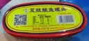 金樱花 金装豆豉鲮鱼罐头凤尾鱼脆肉鲩鱼罐头下饭开罐即食 鲮鱼8罐共1656g 实拍图