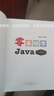 包邮【2024全新升级】零基础学Java（升级版）（全彩印刷） 实拍图