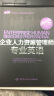 企业人力资源管理师专业英语 一二三四级适用 1+X职业技术·职业资格培训教材 第2版 实拍图