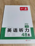 一本初中英语听力专项训练48套 初二八年级上下册 2024版初中英语同步训练听说专题训练 实拍图