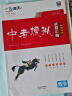 京东快递次日达】天津专版！2025新版一飞冲天中考模拟试题汇编真题卷全套语文数学英语物理化学道德与法治历史中考分类集训卷中考专项总复习历年真题试卷初三九年级 【2025版】中考模拟汇编 数学 实拍图