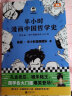 半小时漫画中国哲学史（套装全2册）（其实是一套严谨的国学的入门书！）新老版随机发货 实拍图