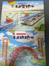 小小桥梁建筑师科学绘本·来建拱桥吧 中国原创桥梁科学绘本（精装） 实拍图