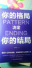 你的格局决定你的结局 实拍图