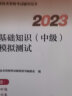 备考2024 中级经济师2023教材配套辅导 全真模拟测试 经济基础知识（中级） 2023版 中国人事出版社 实拍图