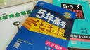 曲一线 高中地理 必修1 人教版 2020版高中同步 5年高考3年模拟五三 实拍图