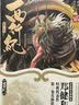 西行纪 第一卷（套装1-2册） 实拍图